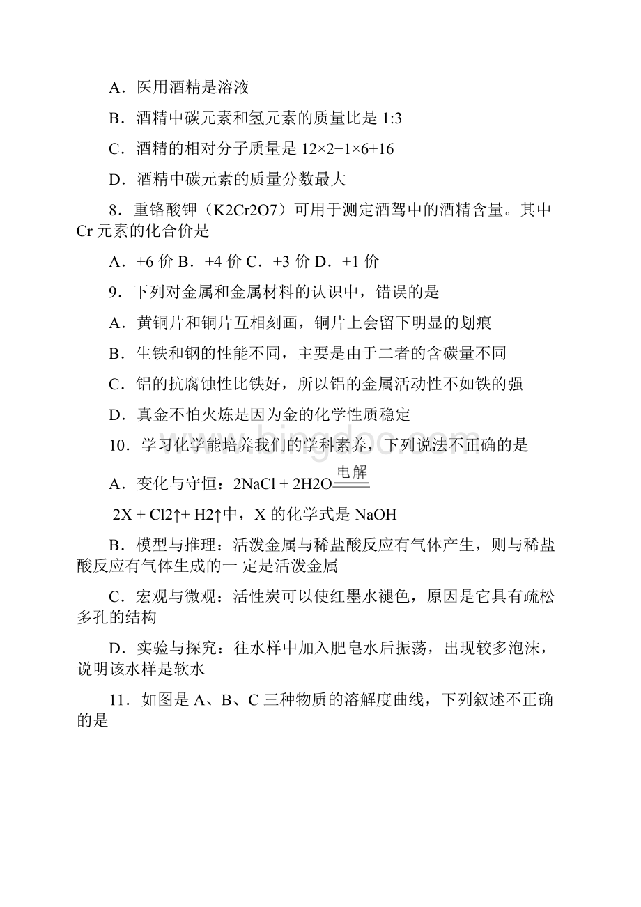 最新广东省佛山市实验学校中考模拟化学试题Word文件下载.docx_第3页