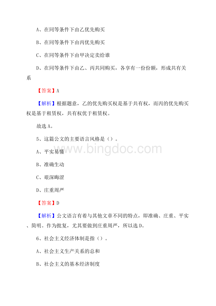 上半年定西地区临洮农校招聘考试《公共基础知识》.docx_第3页