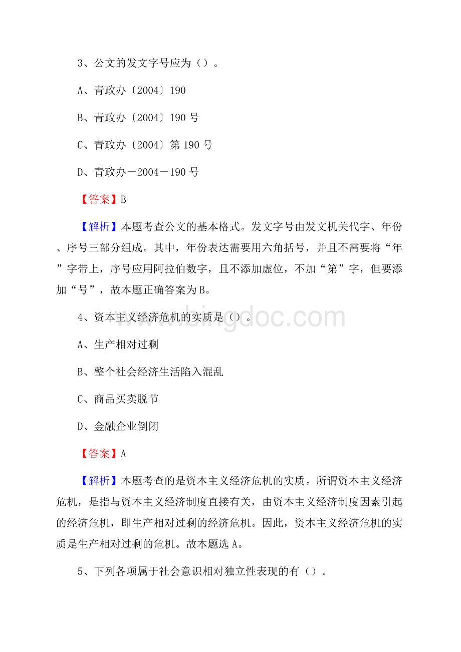 管城回族区青少年活动中心招聘试题及答案解析.docx_第2页