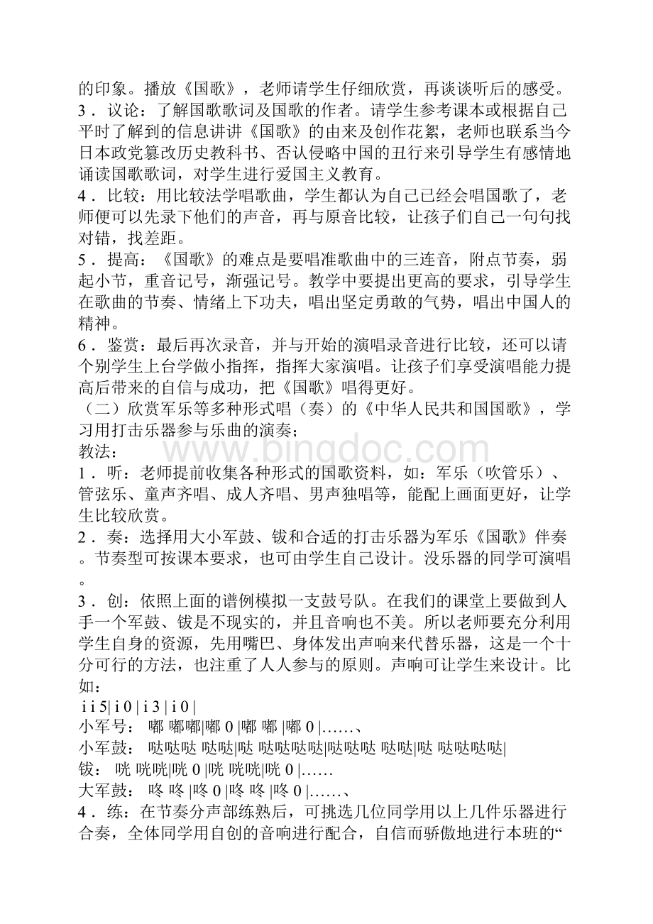 新湘教版六年级上音乐教案全册1Word文档下载推荐.docx_第2页