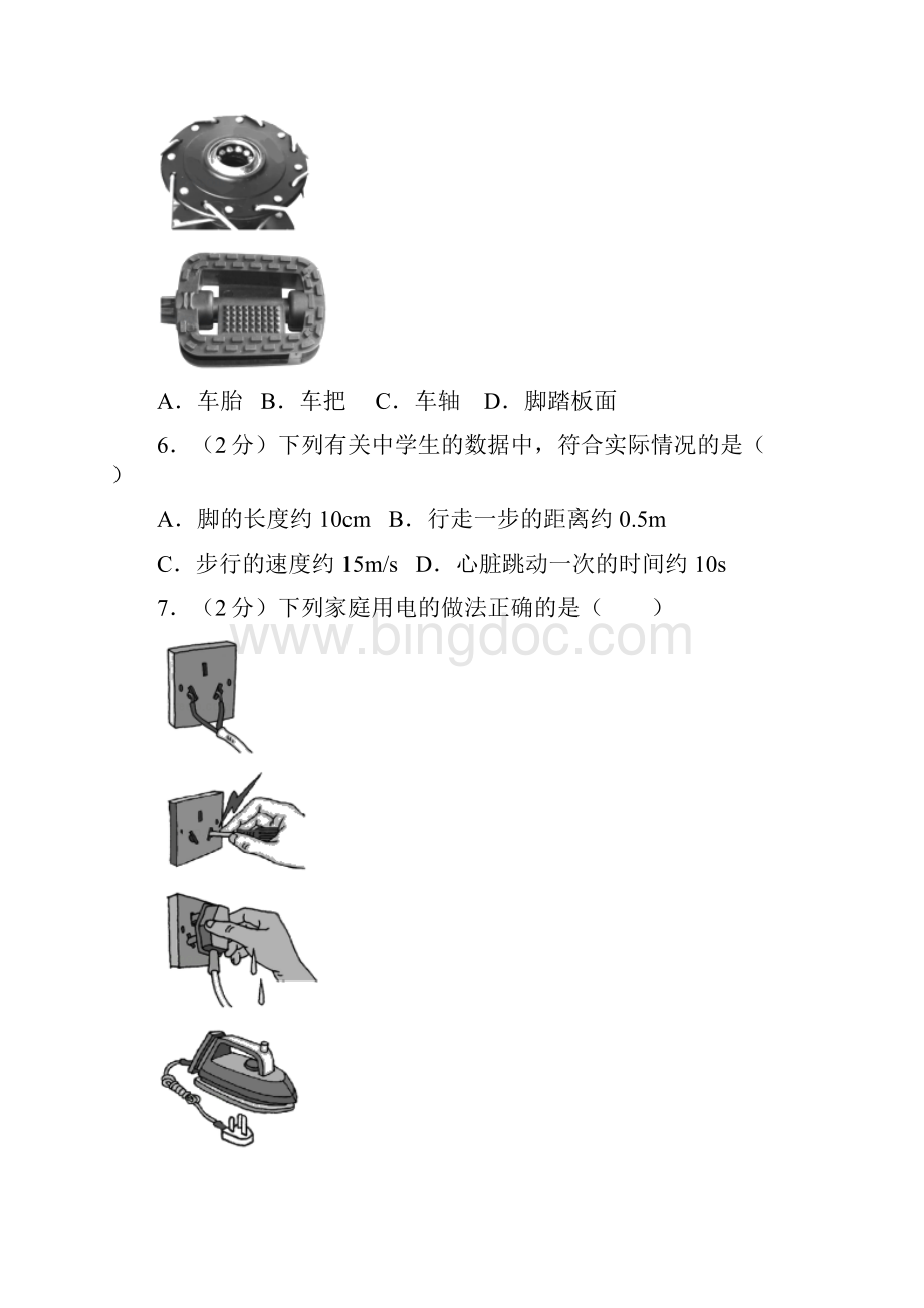 物理江苏省徐州市中考真题解析版.docx_第2页