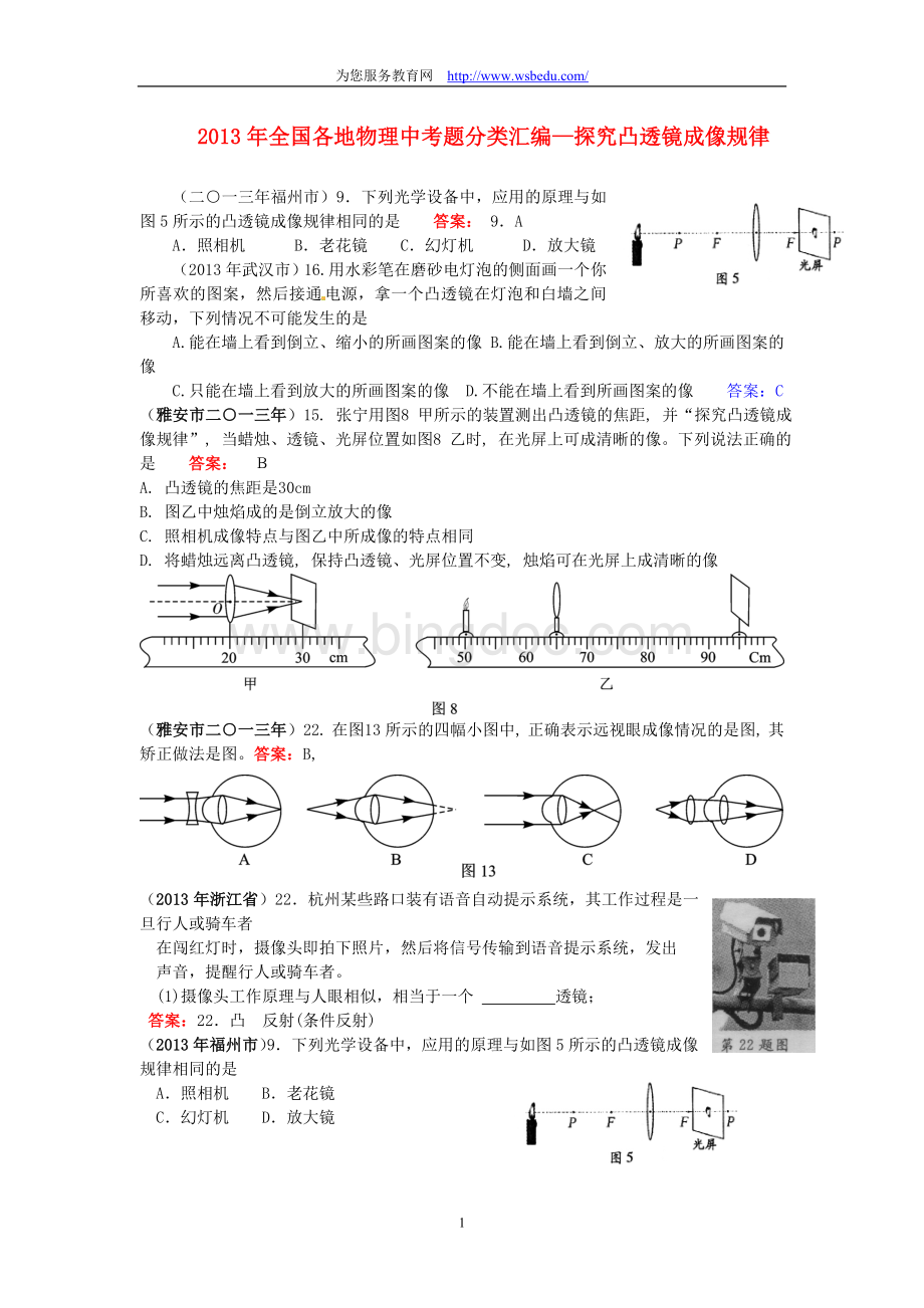 中考物理真题分类汇编探究凸透镜成像规律Word文档格式.doc