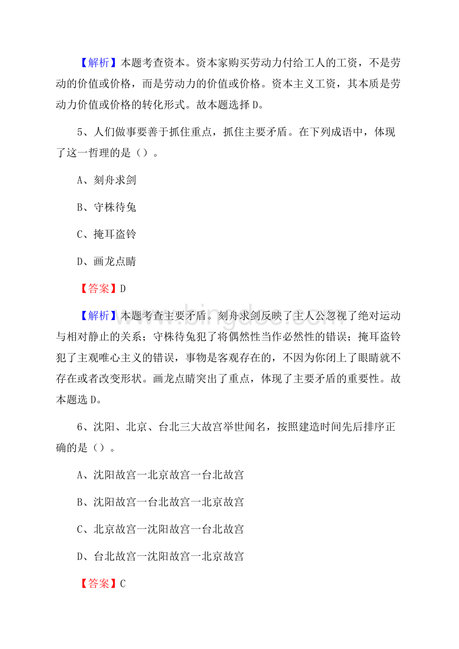 平南县招商银行招聘考试试题及答案.docx_第3页