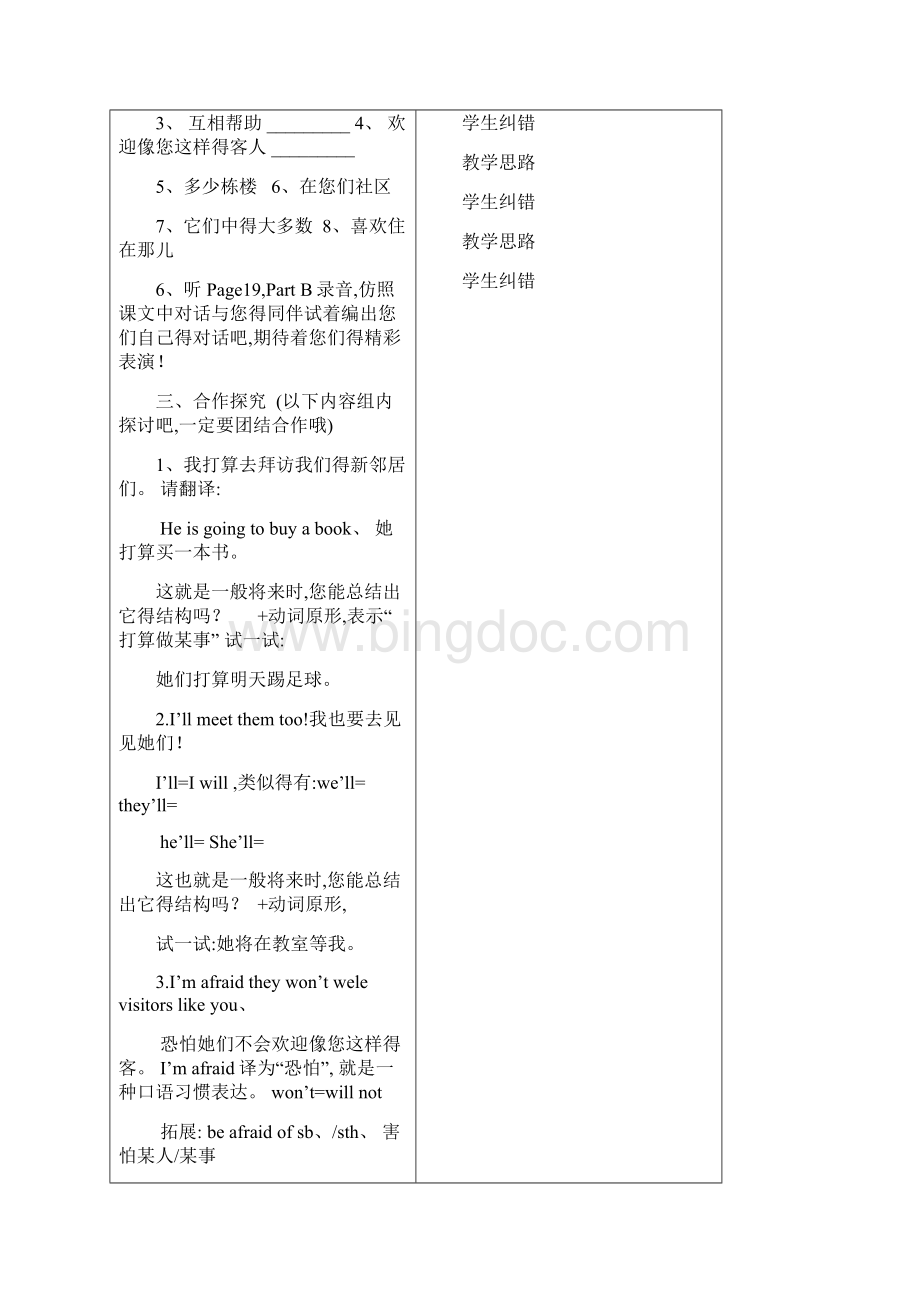 新版牛津译林英语七年级下册7BUnit2导学案.docx_第2页