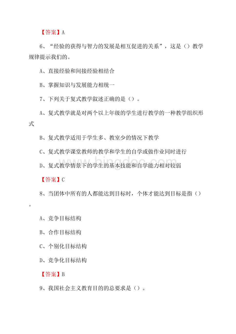 海原县教师招聘考试《综合基础知识及应用》试题及答案.docx_第3页