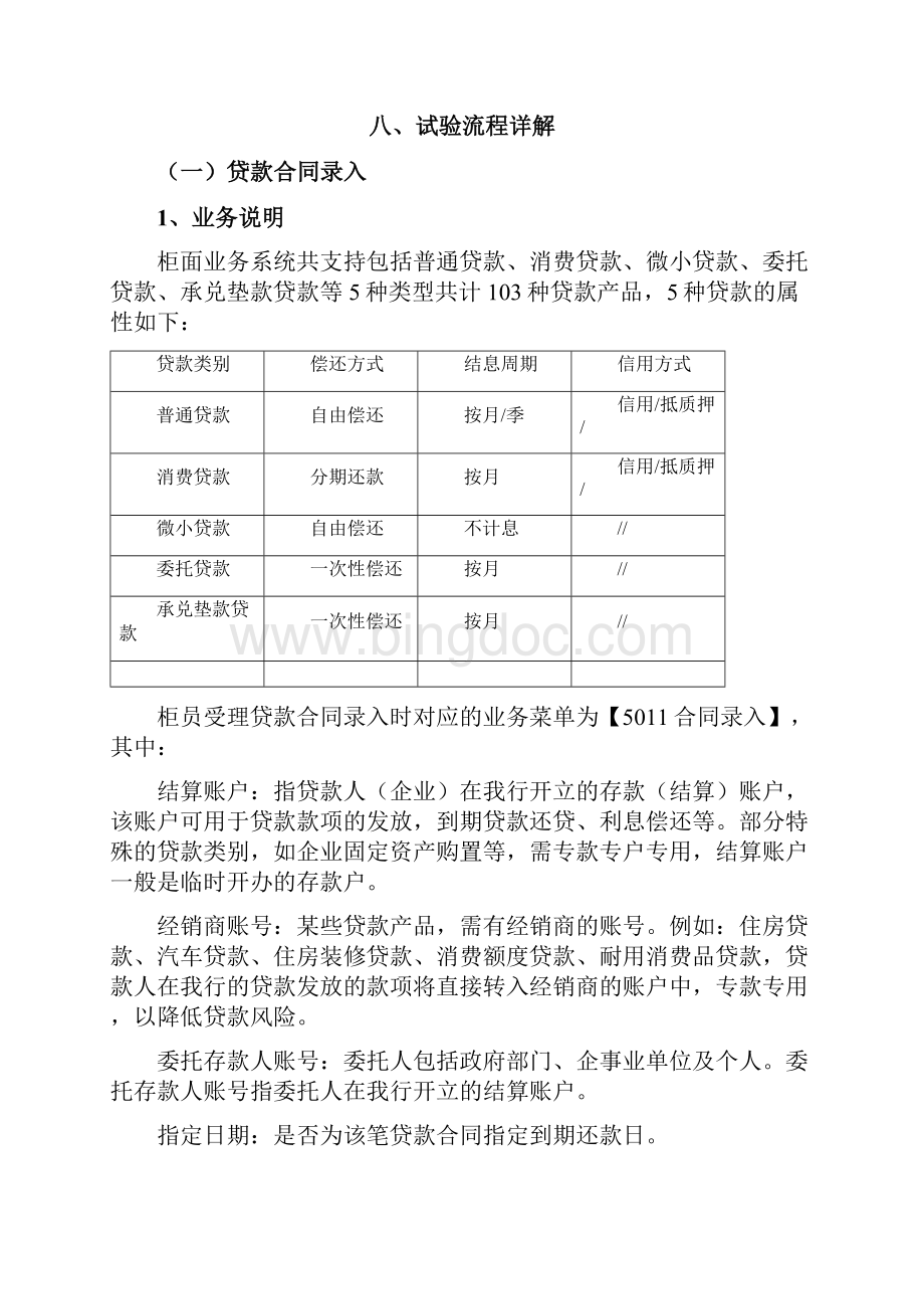 业务管理实训七贷款业务某某某Word文档下载推荐.docx_第3页