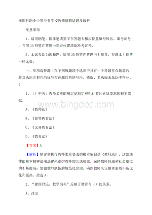 衡阳县职业中等专业学校教师招聘试题及解析.docx