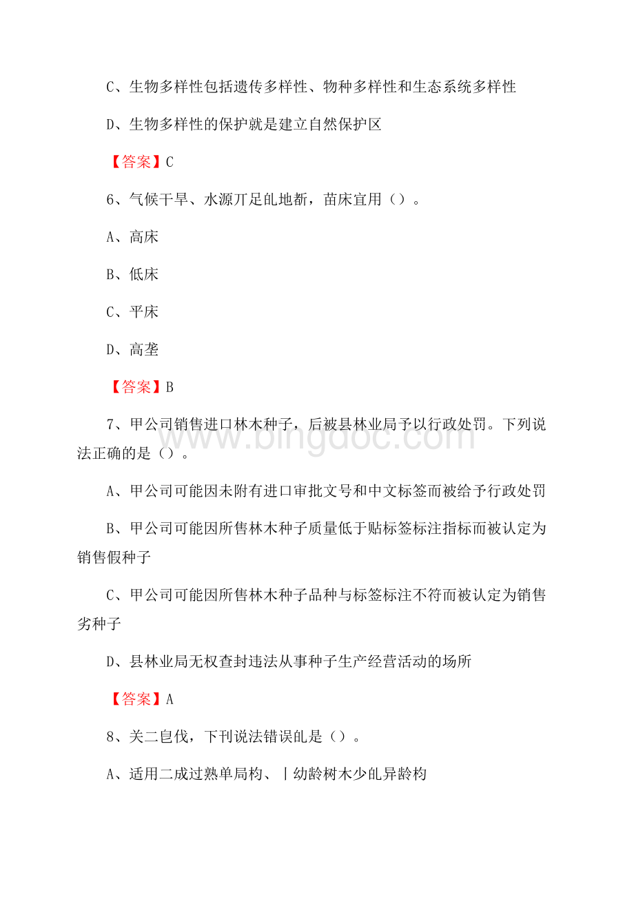栾城县事业单位考试《林业基础知识》试题及答案.docx_第3页