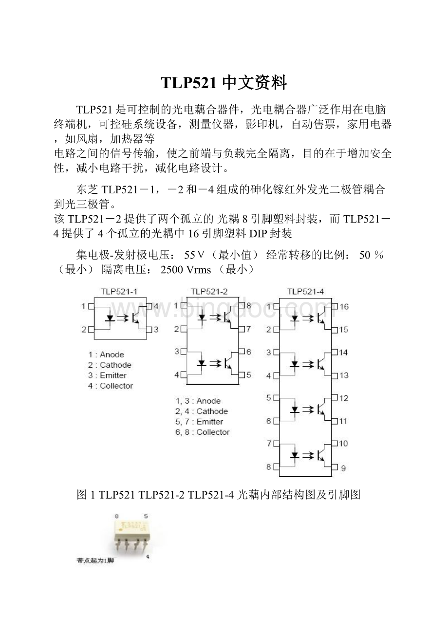 TLP521中文资料Word文档格式.docx_第1页