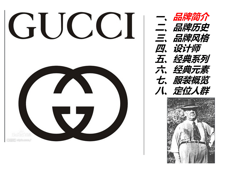 gucci品牌介绍优质PPT.ppt_第2页