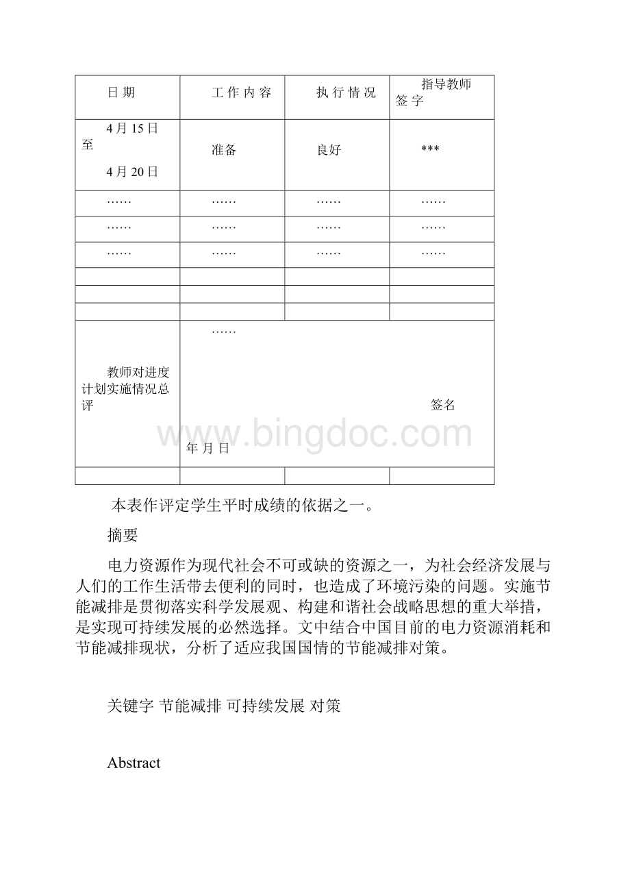 电力节能减排的形式和对策1Word下载.docx_第3页