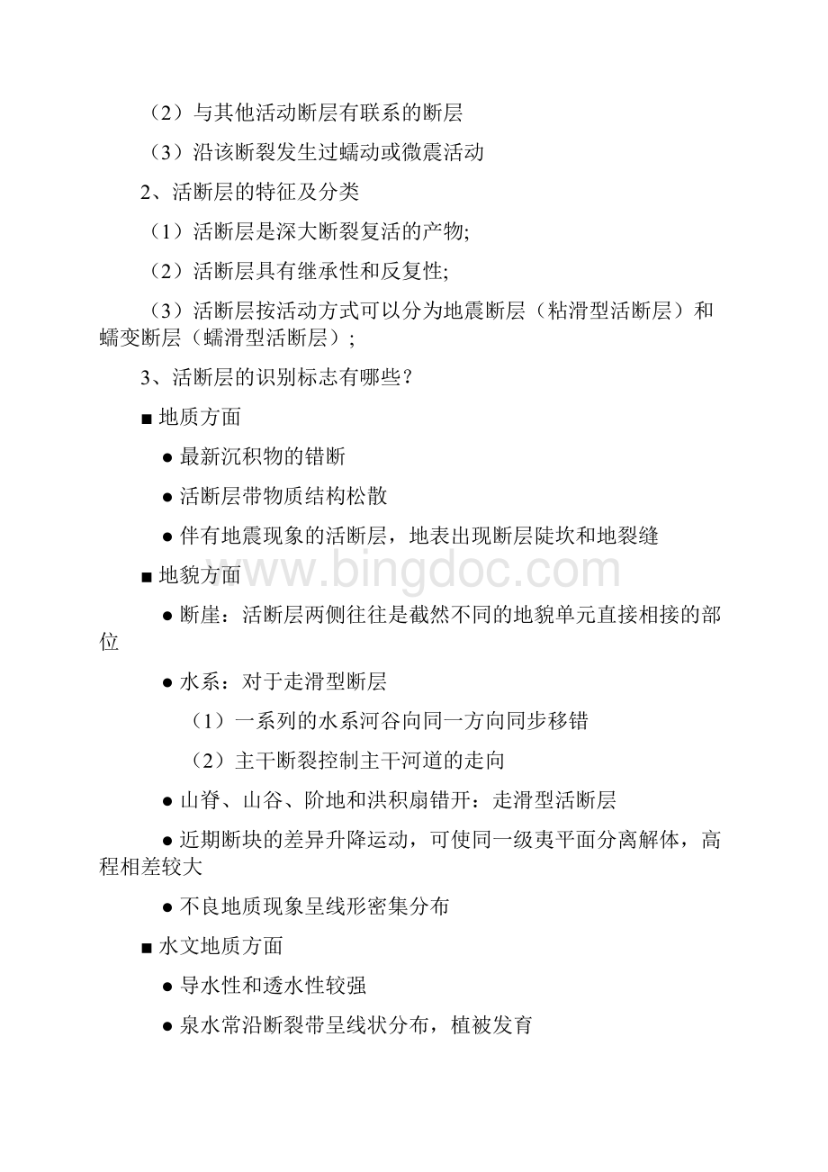 工程地质学资料.docx_第2页