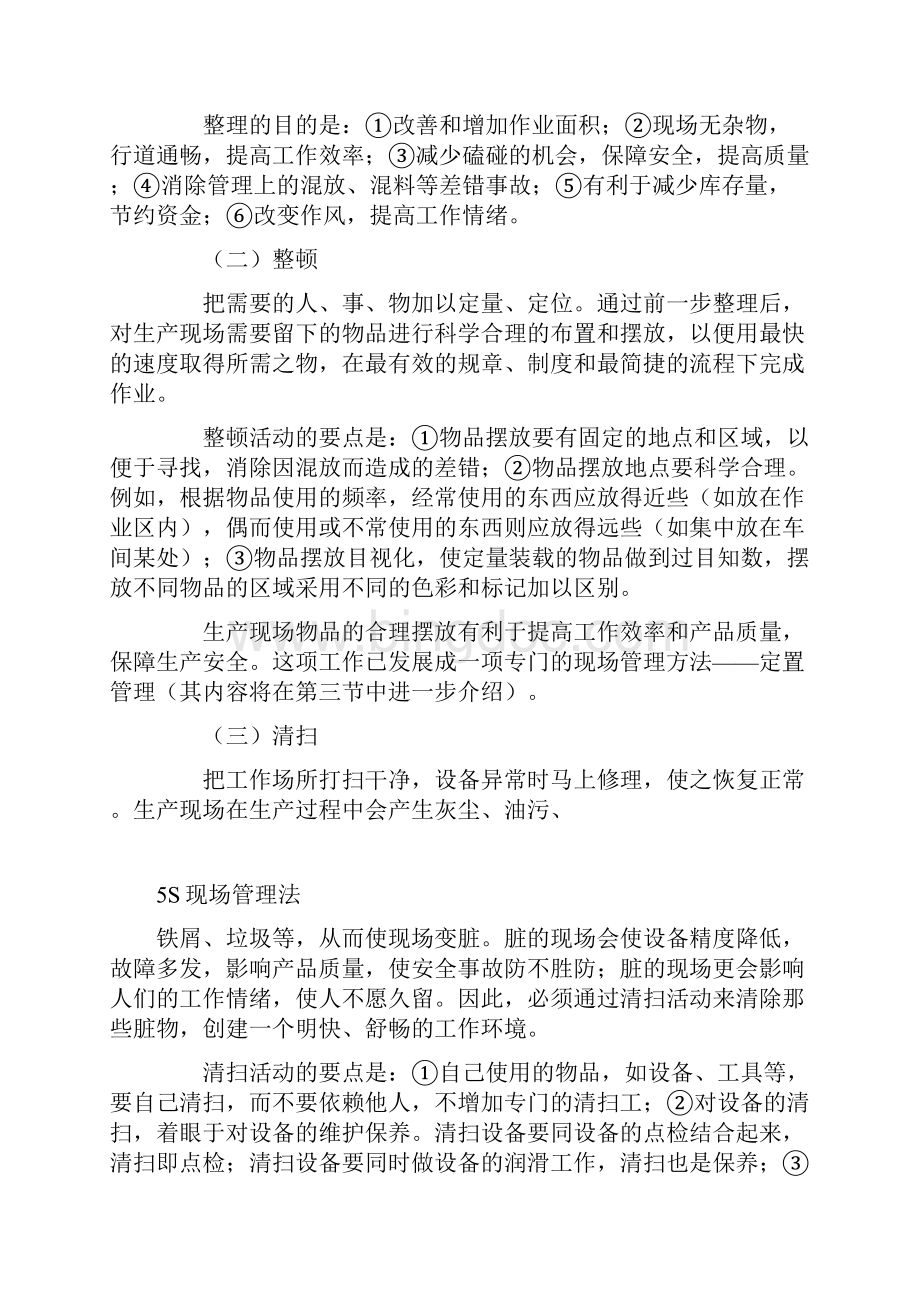 家电企业5s现场管理法培训资料全编.docx_第2页