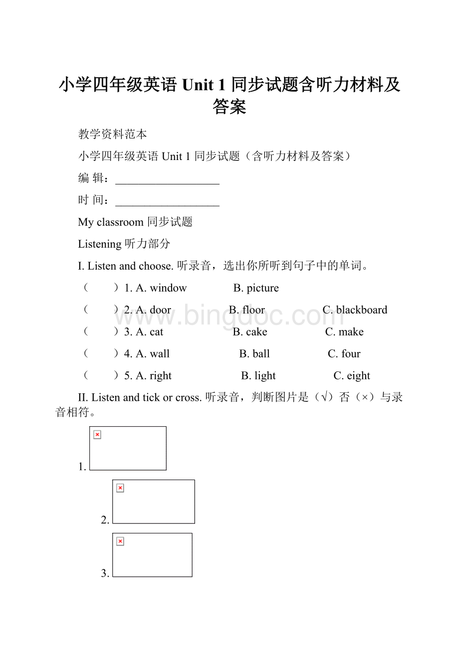 小学四年级英语Unit 1 同步试题含听力材料及答案Word文档格式.docx