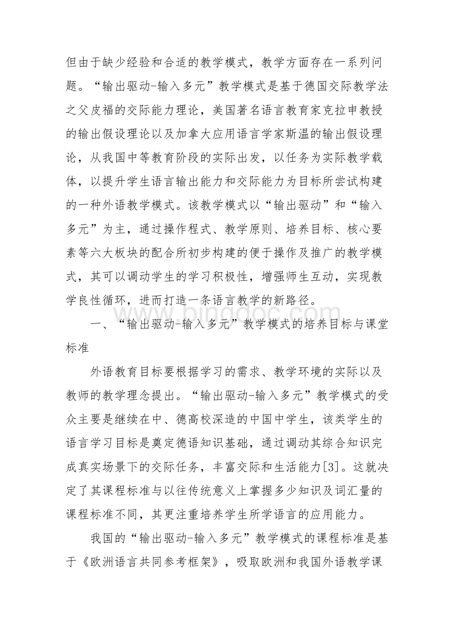 XX高中德语教学模式的建构与实践研究结题鉴定报告.docx_第2页