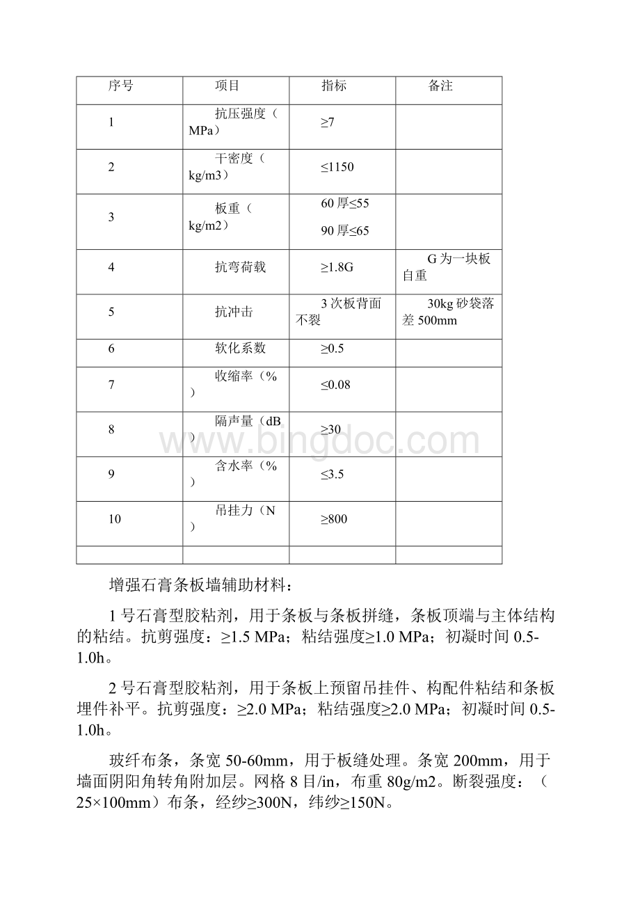 砌体及轻质隔墙施工方案Word文档下载推荐.docx_第3页