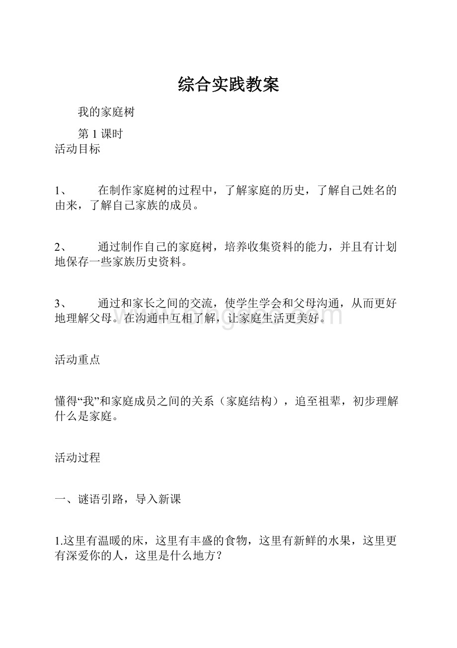 综合实践教案.docx