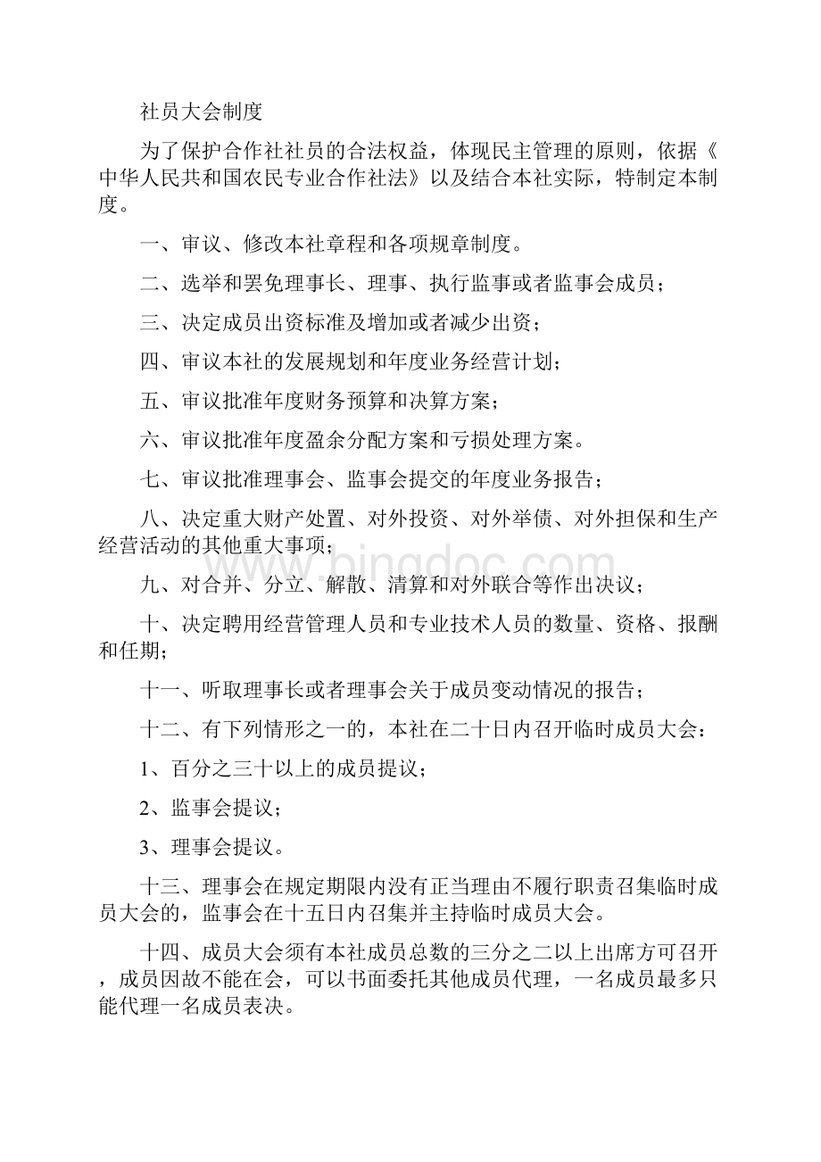 监事会工作职责Word文件下载.docx_第3页