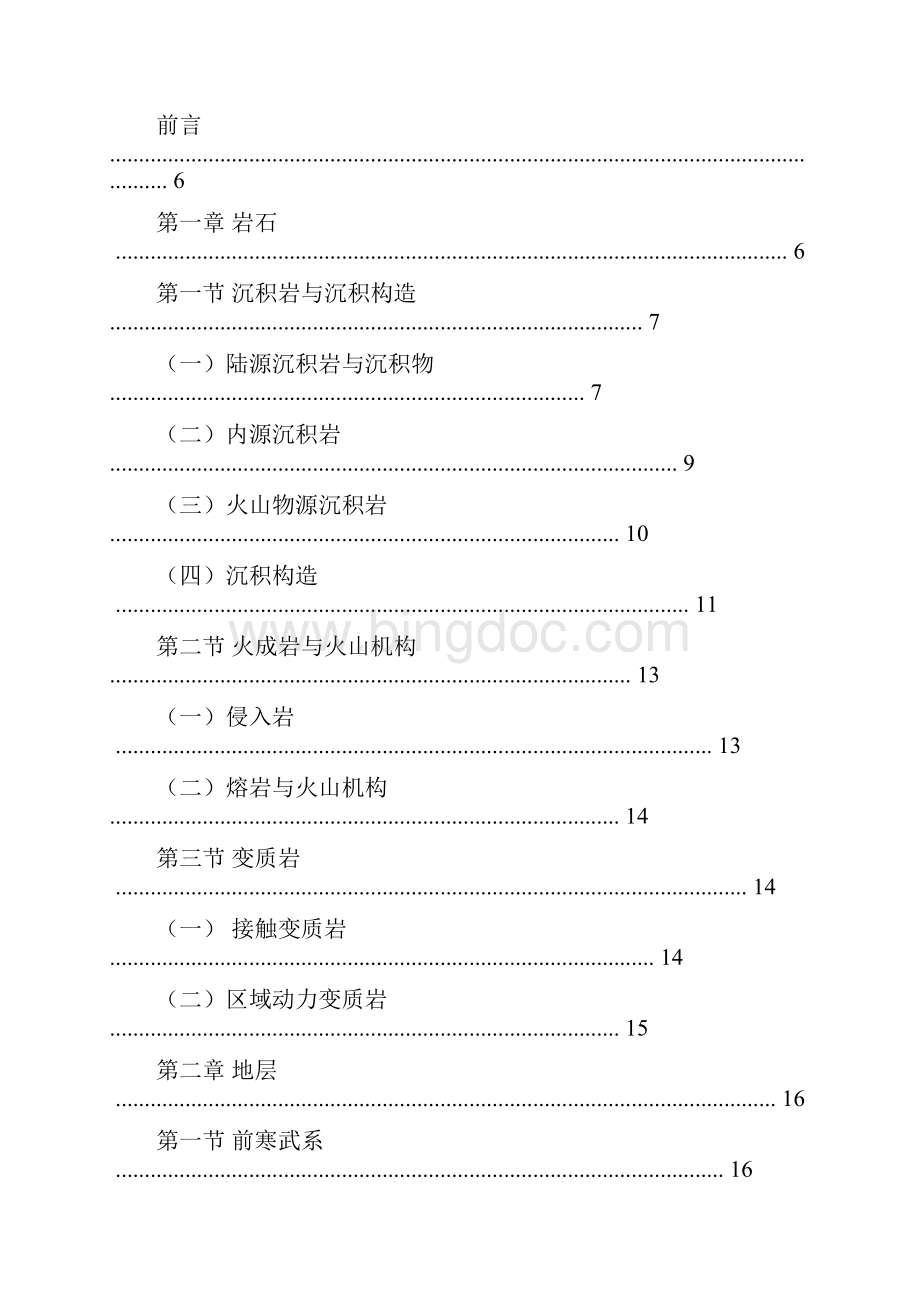 普地实习报告.docx_第2页