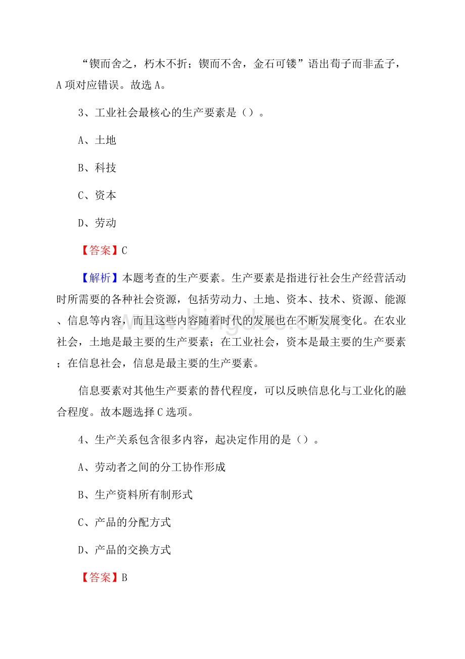 黑龙江省佳木斯市汤原县卫生健康系统招聘试题及答案解析Word文档下载推荐.docx_第2页