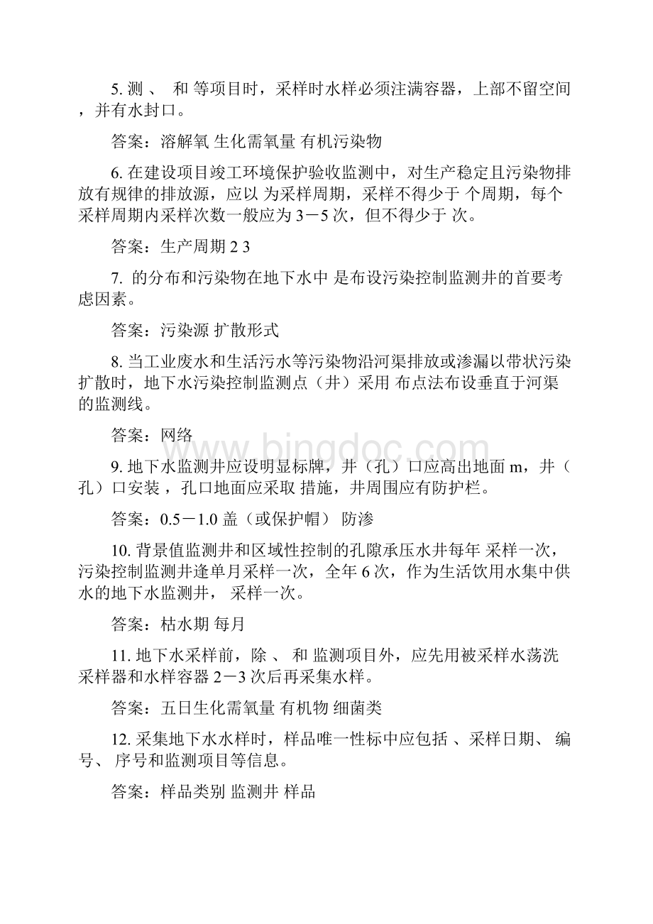 水和废水考试试题Word文档格式.docx_第2页