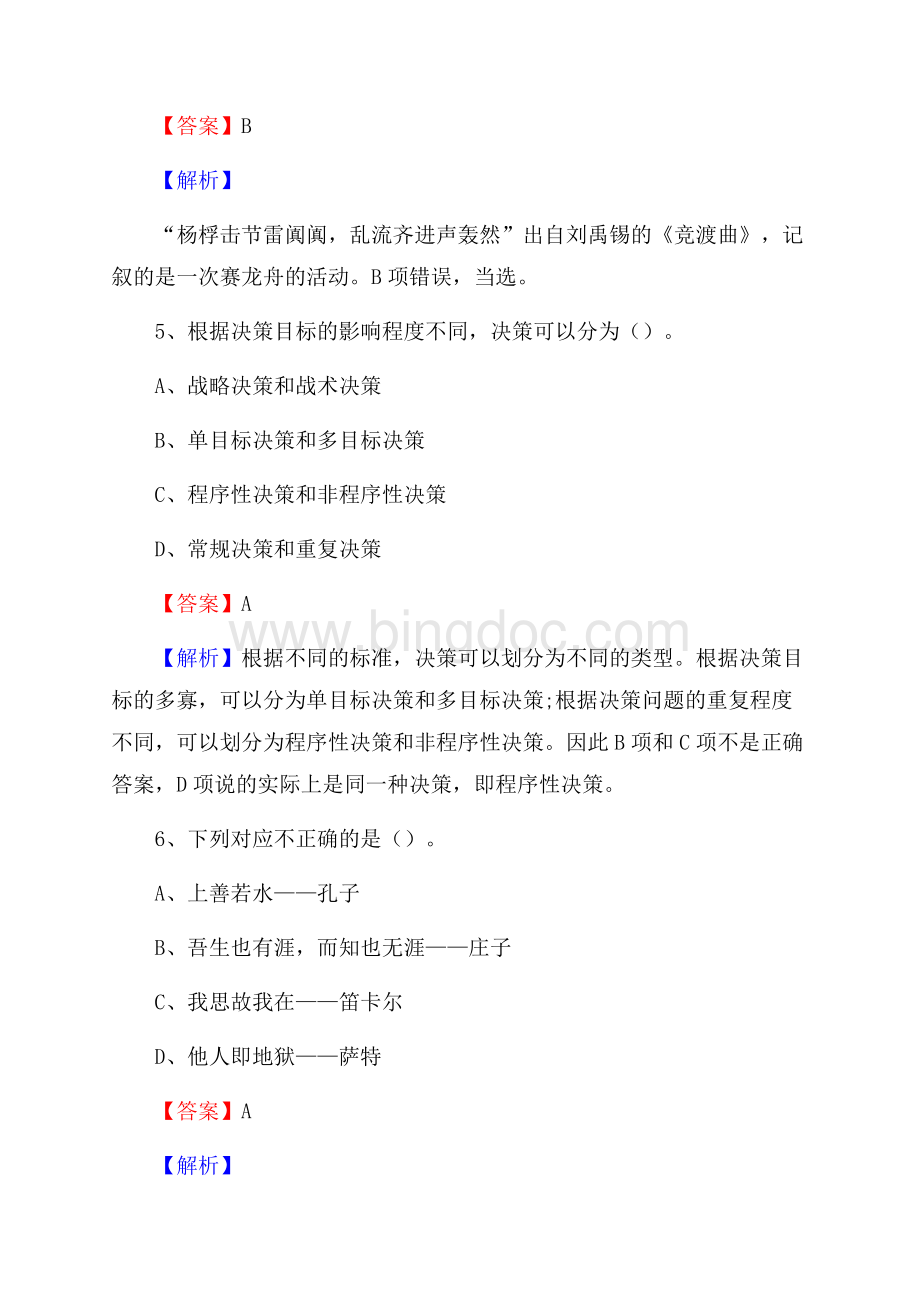 武胜县联通公司招聘考试试题及答案.docx_第3页