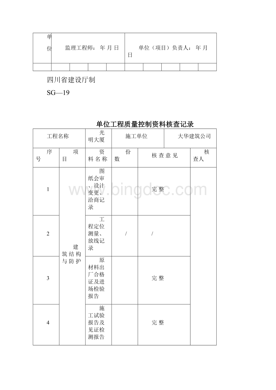 人防资料全套范例Word下载.docx_第2页