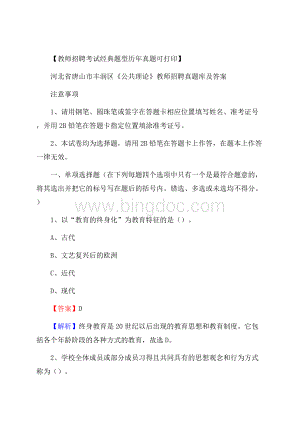 河北省唐山市丰润区《公共理论》教师招聘真题库及答案Word格式.docx