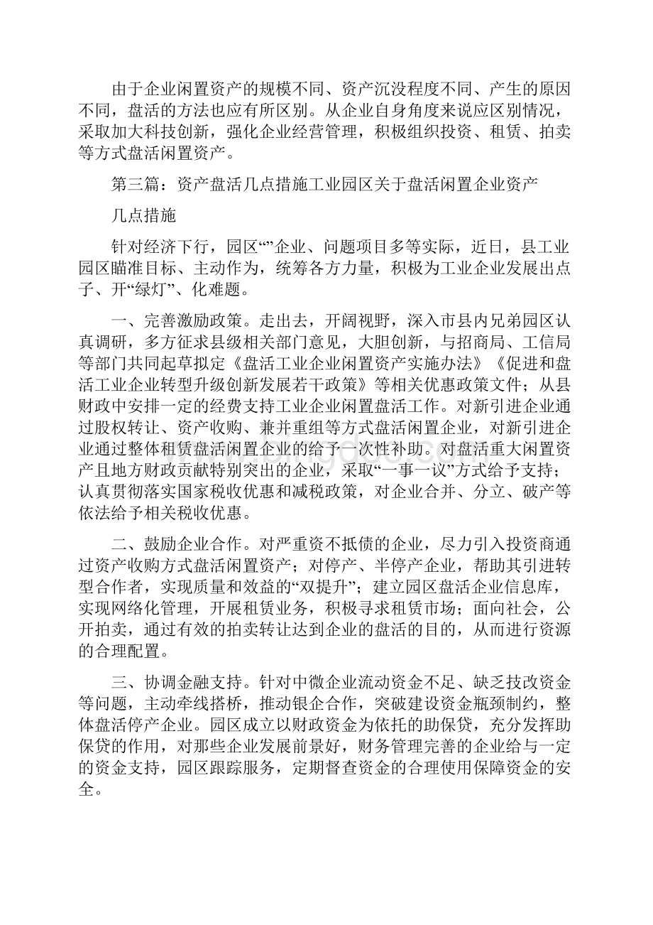 《资产盘活方案》Word格式.docx_第3页