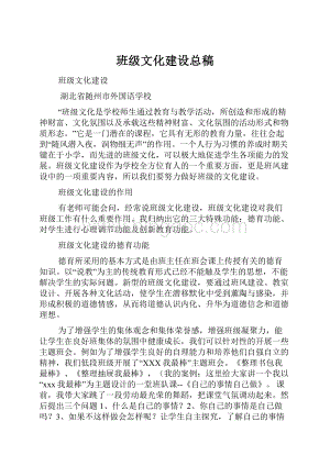 班级文化建设总稿.docx