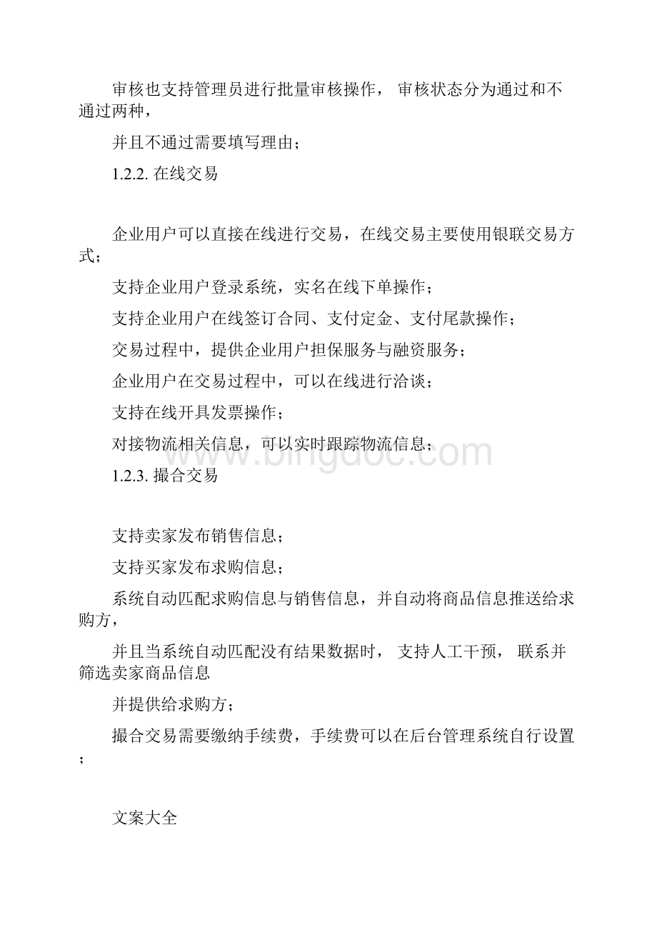 大宗商品交易管理系统平台.docx_第3页