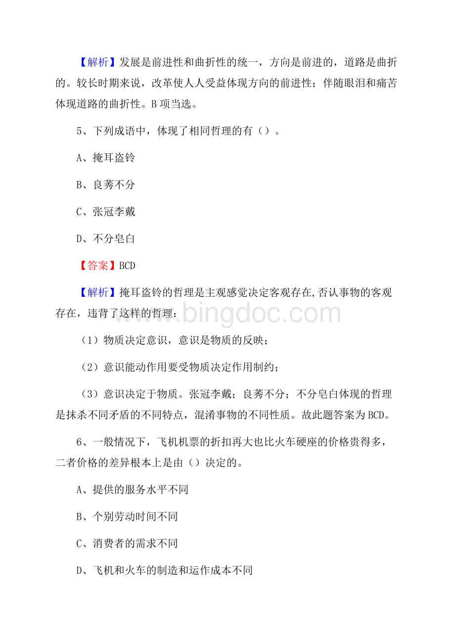 广西桂林市龙胜各族自治县卫生健康系统招聘试题及答案解析.docx_第3页