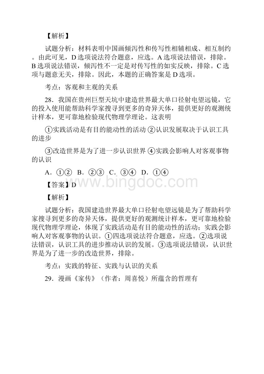 浙江省温州市届高三第二次适应性测试文综政治试题解析解析版文档格式.docx_第3页