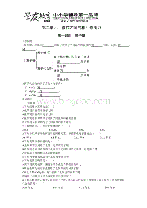 微粒之间的相互作用力测试题Word文档下载推荐.doc