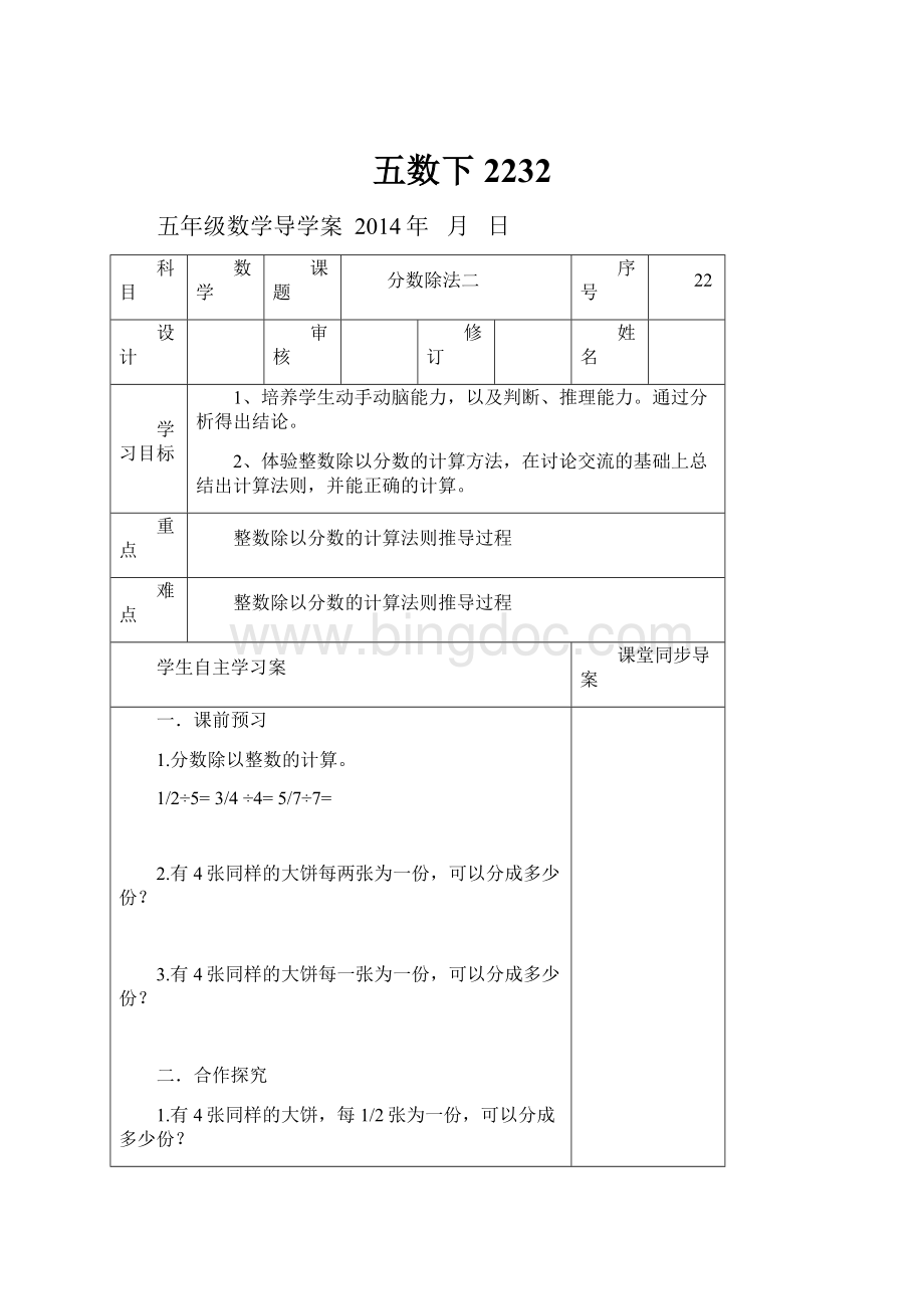 五数下2232Word文档格式.docx