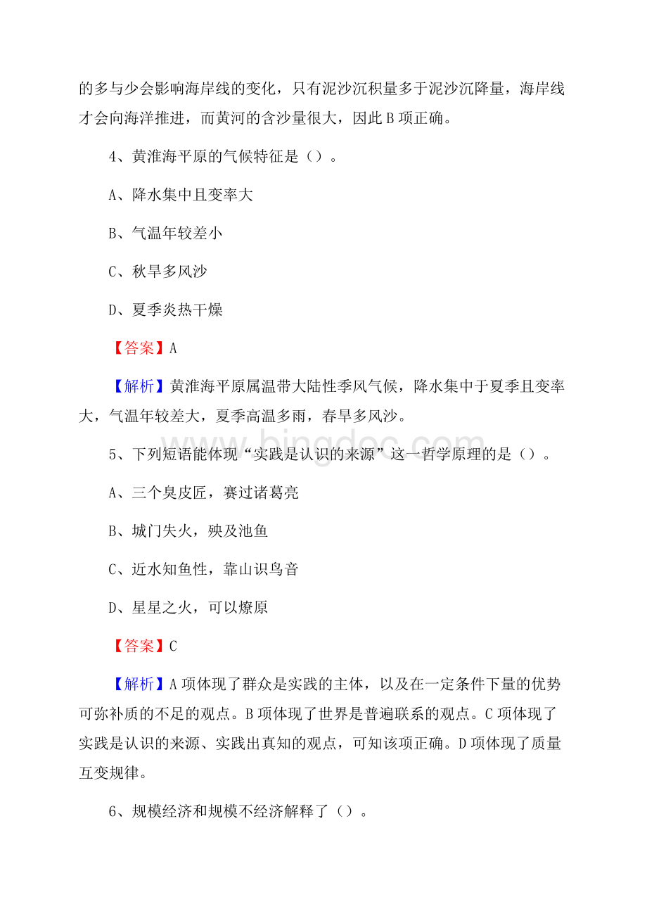 上半年重庆市长寿区城投集团招聘试题及解析.docx_第3页