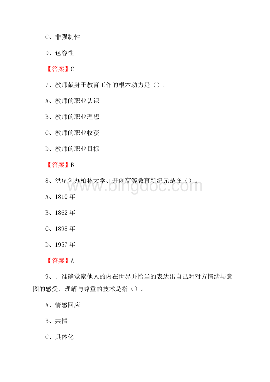 下半年苏州工业园区职业技术学院招聘考试《综合基础知识(教育类)》试题Word文档格式.docx_第3页