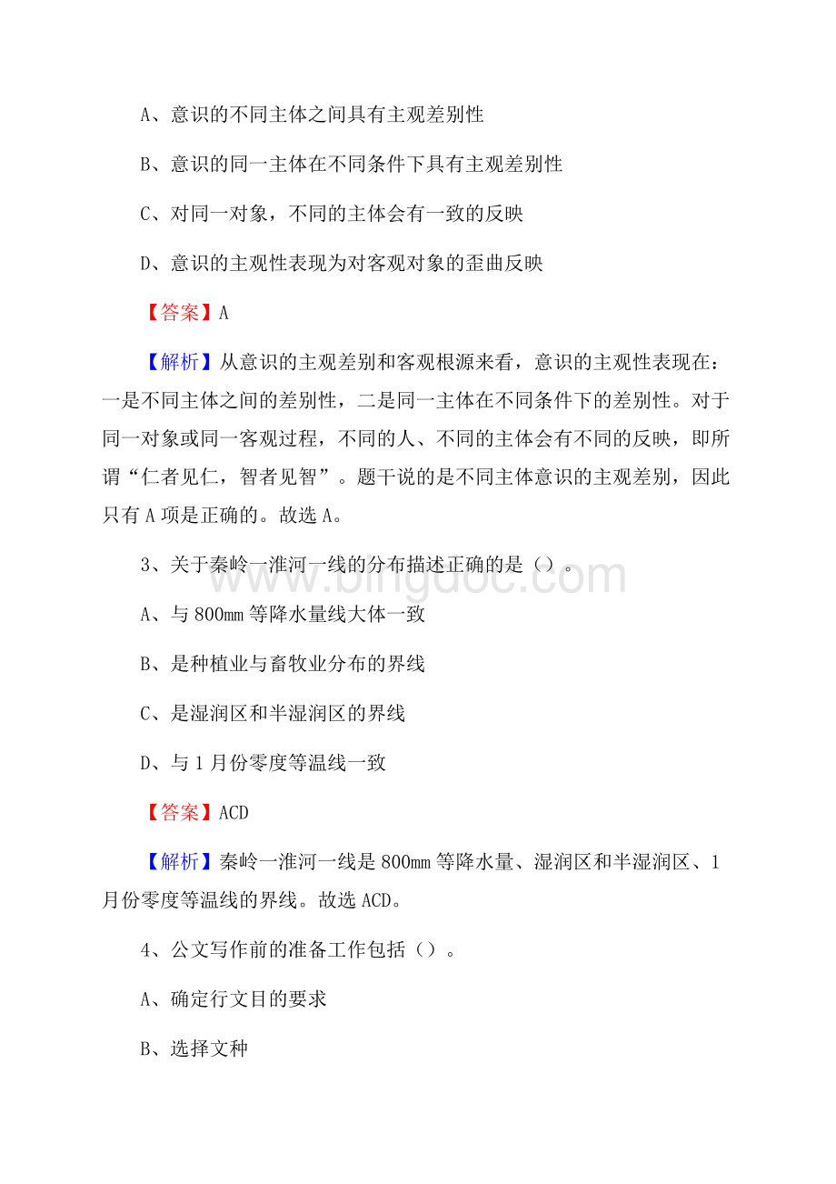 沁县招商银行招聘考试试题及答案.docx_第2页