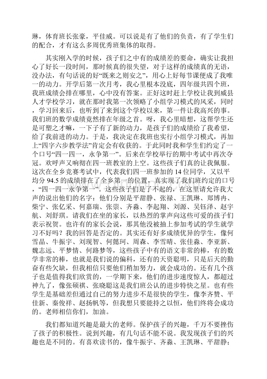 小学四年级一班家长会上班主任发言稿Word下载.docx_第2页