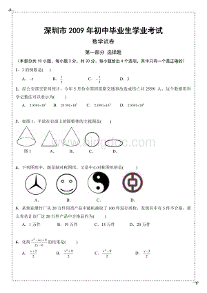 深圳中考数学试卷.pdf