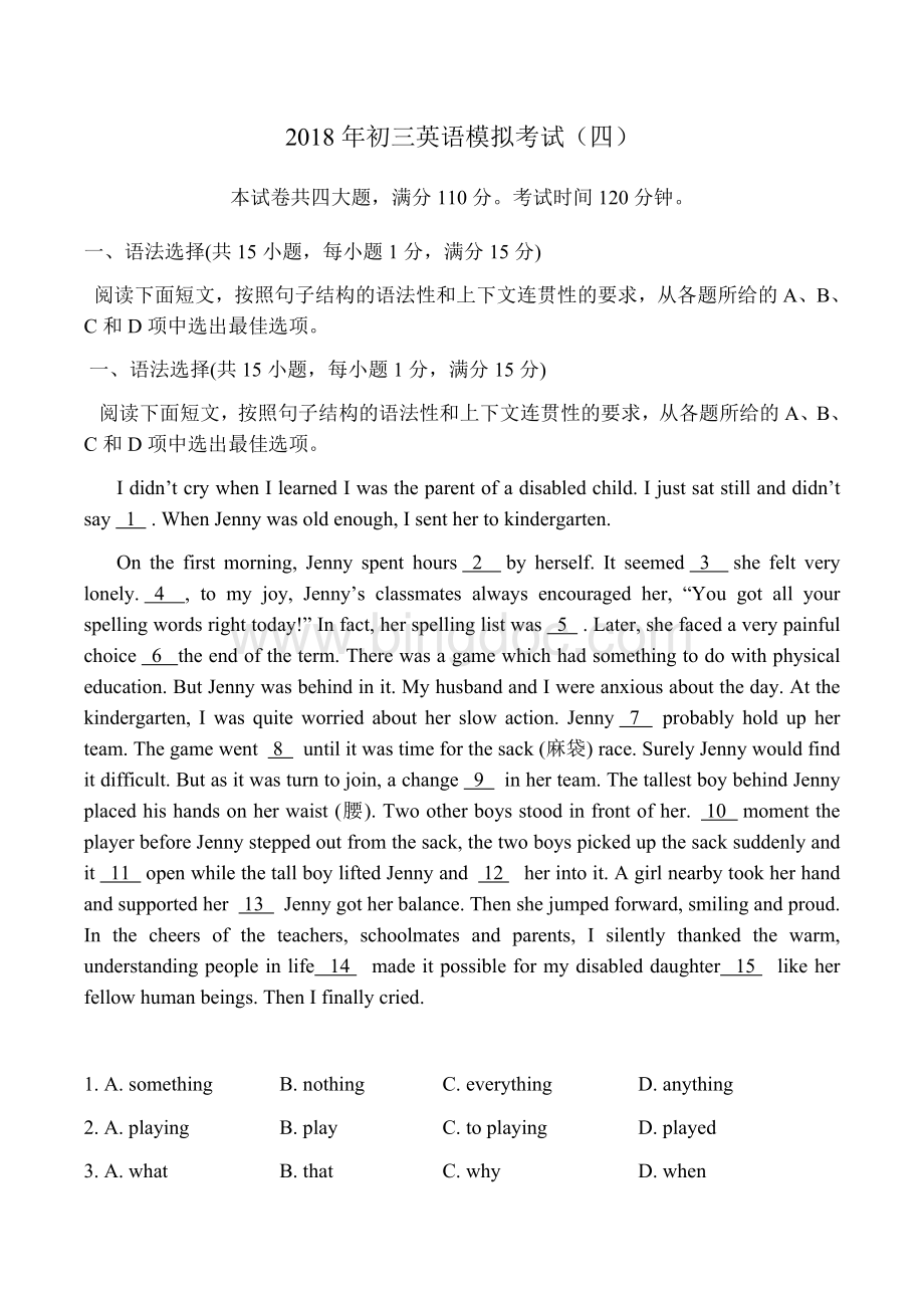 广州市中考模拟英语试题四.docx_第1页