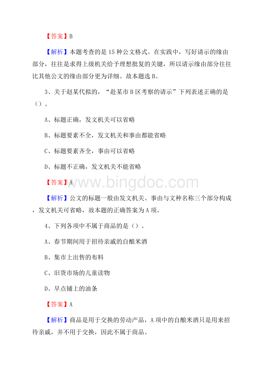 河南省洛阳市洛龙区建设银行招聘考试试题及答案.docx_第2页