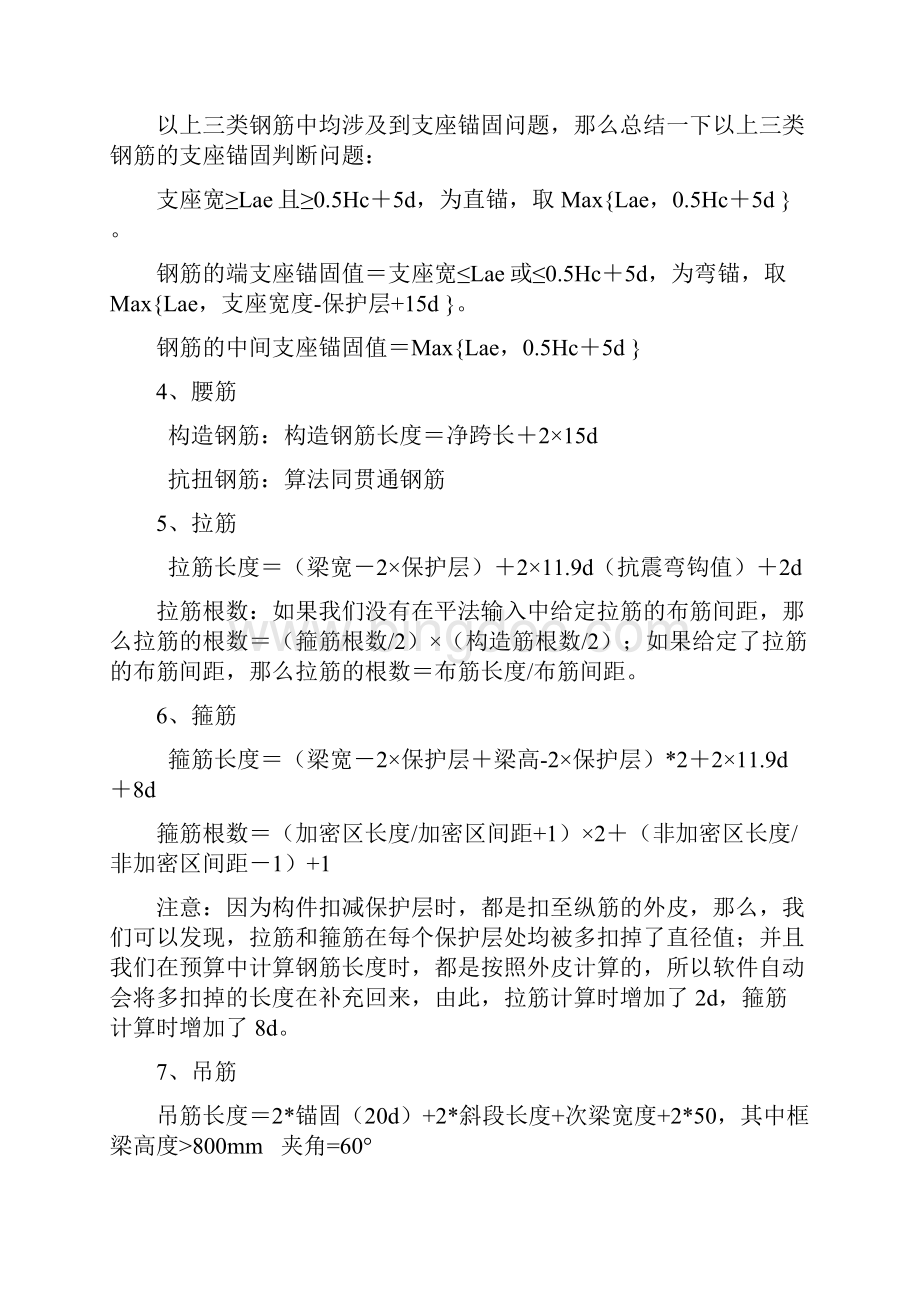 钢筋工程量计算常用公式Word下载.docx_第2页