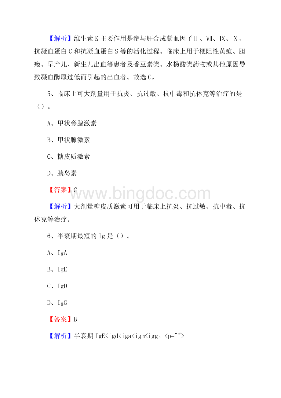 福州市台江区中医院《医学基础知识》招聘试题及答案Word文档下载推荐.docx_第3页