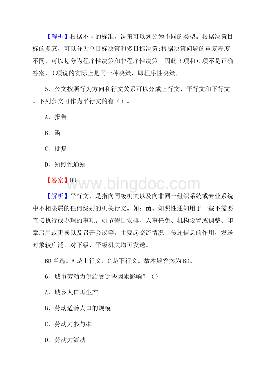 新华区工会系统招聘考试及答案_165Word格式.docx_第3页