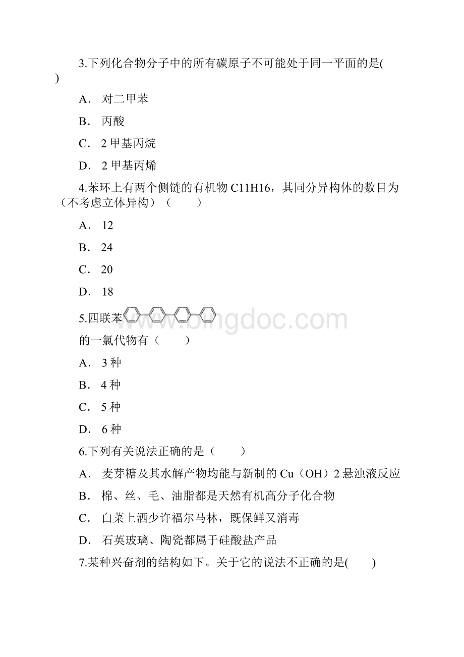 山东省聊城市东昌府区高三化学一轮模拟测试《有机化学基础选考》包含答案.docx_第2页