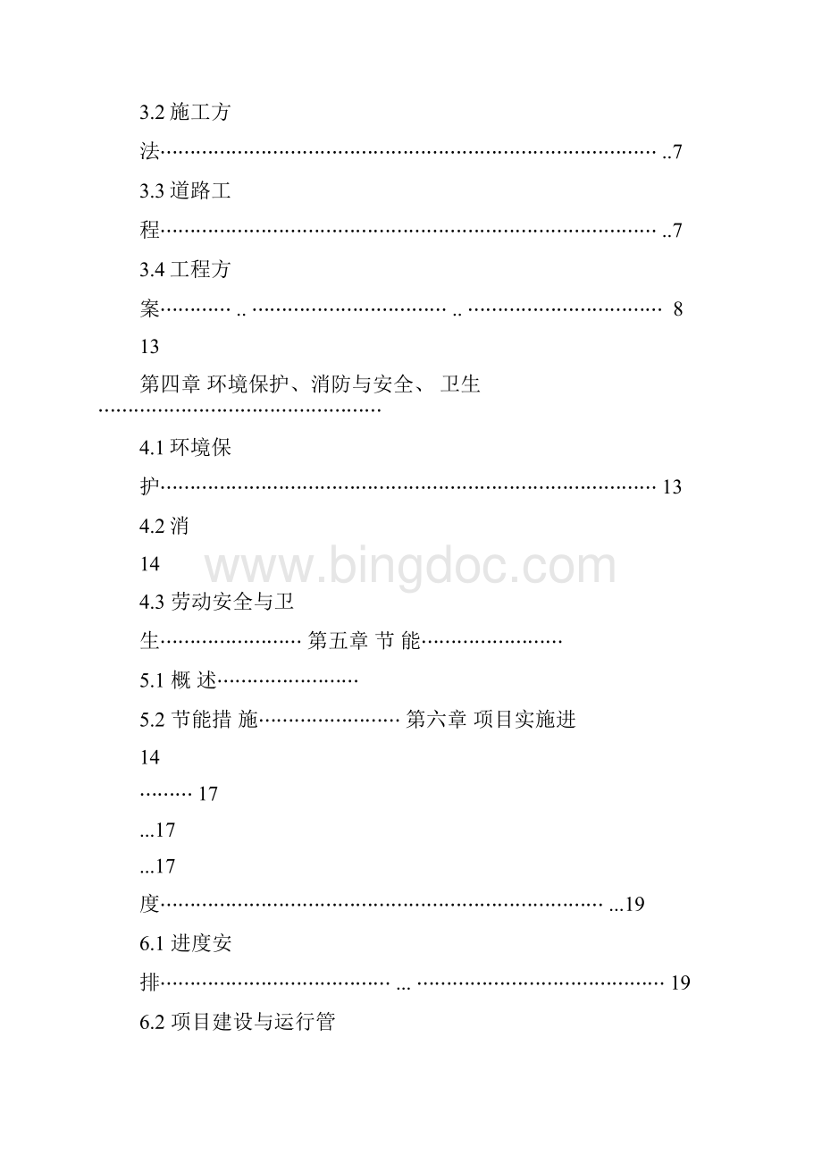 某村路灯照明工程可行性实施报告.docx_第2页