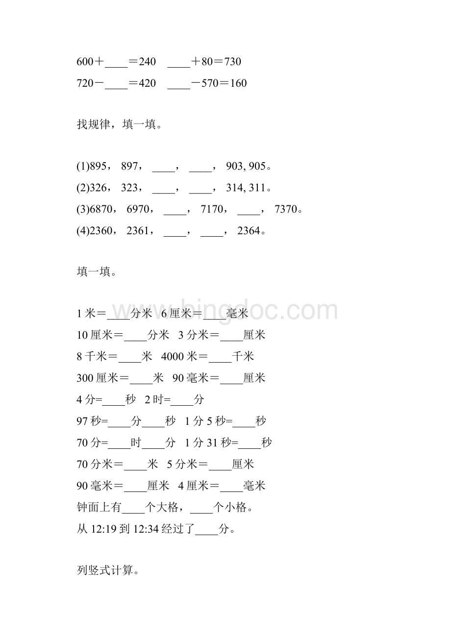 北师大版二年级数学下册期末总复习题精选93.docx_第3页