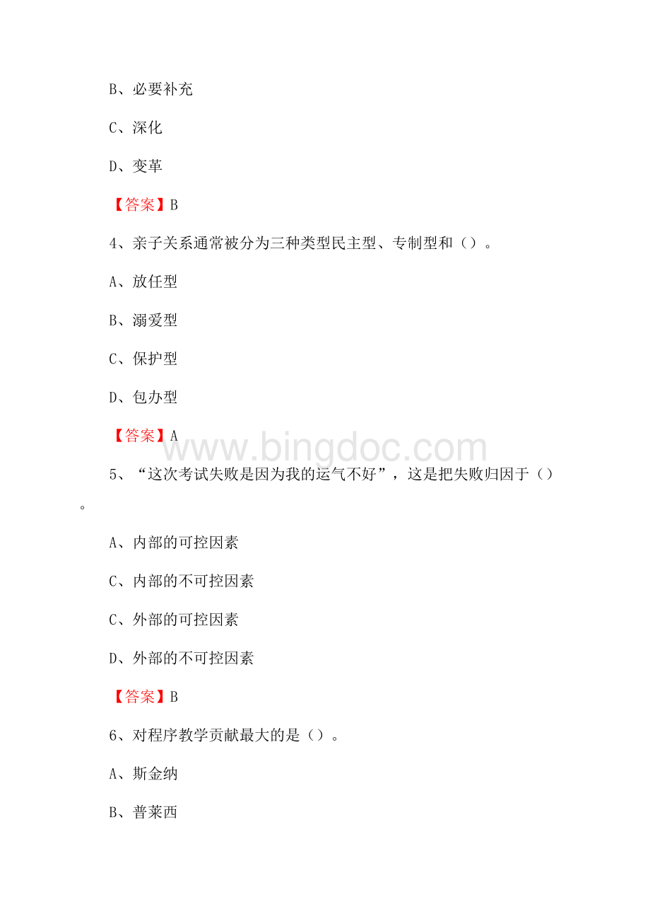 安徽省蚌埠市五河县中小学、幼儿园教师进城考试真题库及答案.docx_第2页