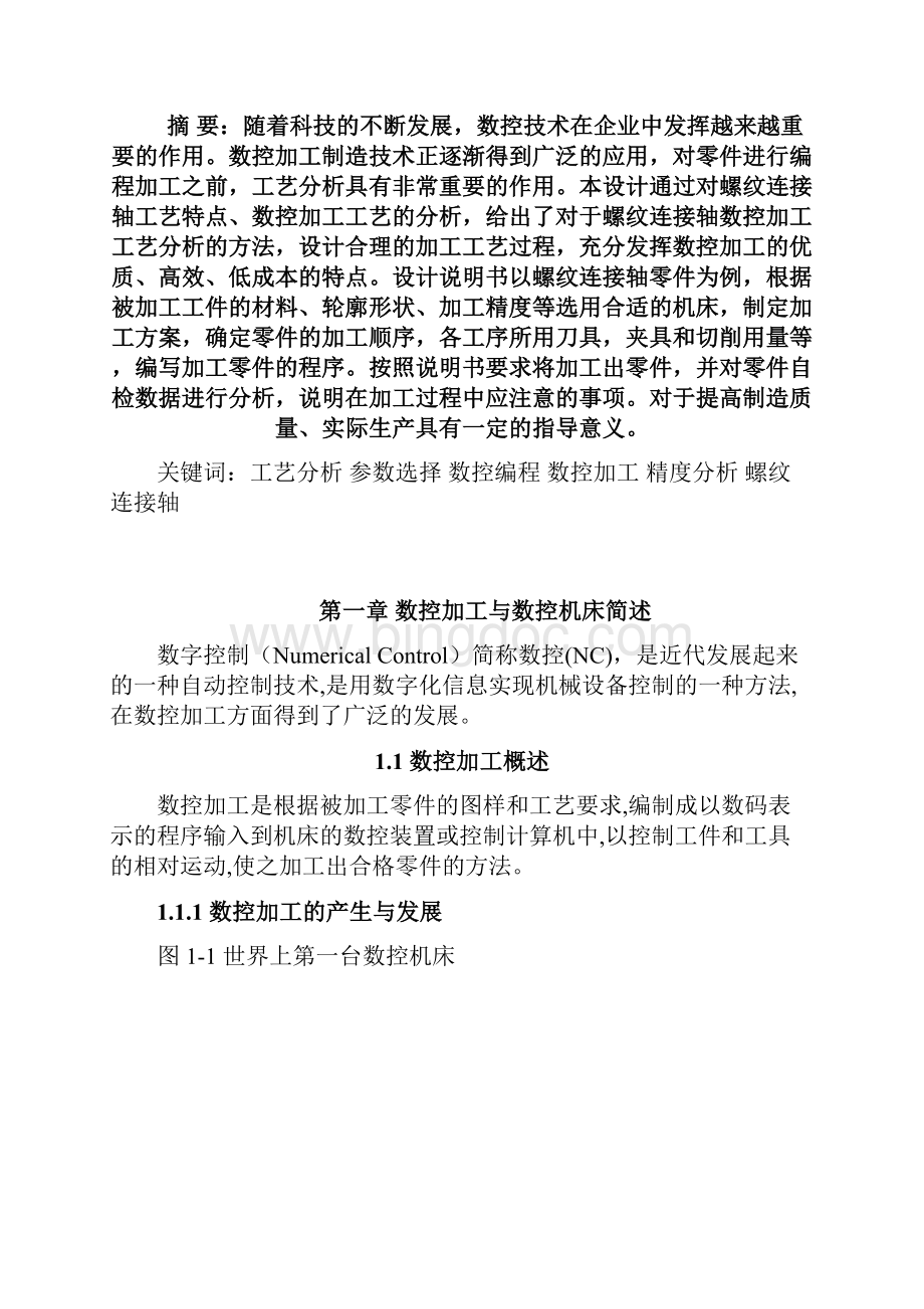 数控加工大学本科学位论文.docx_第2页